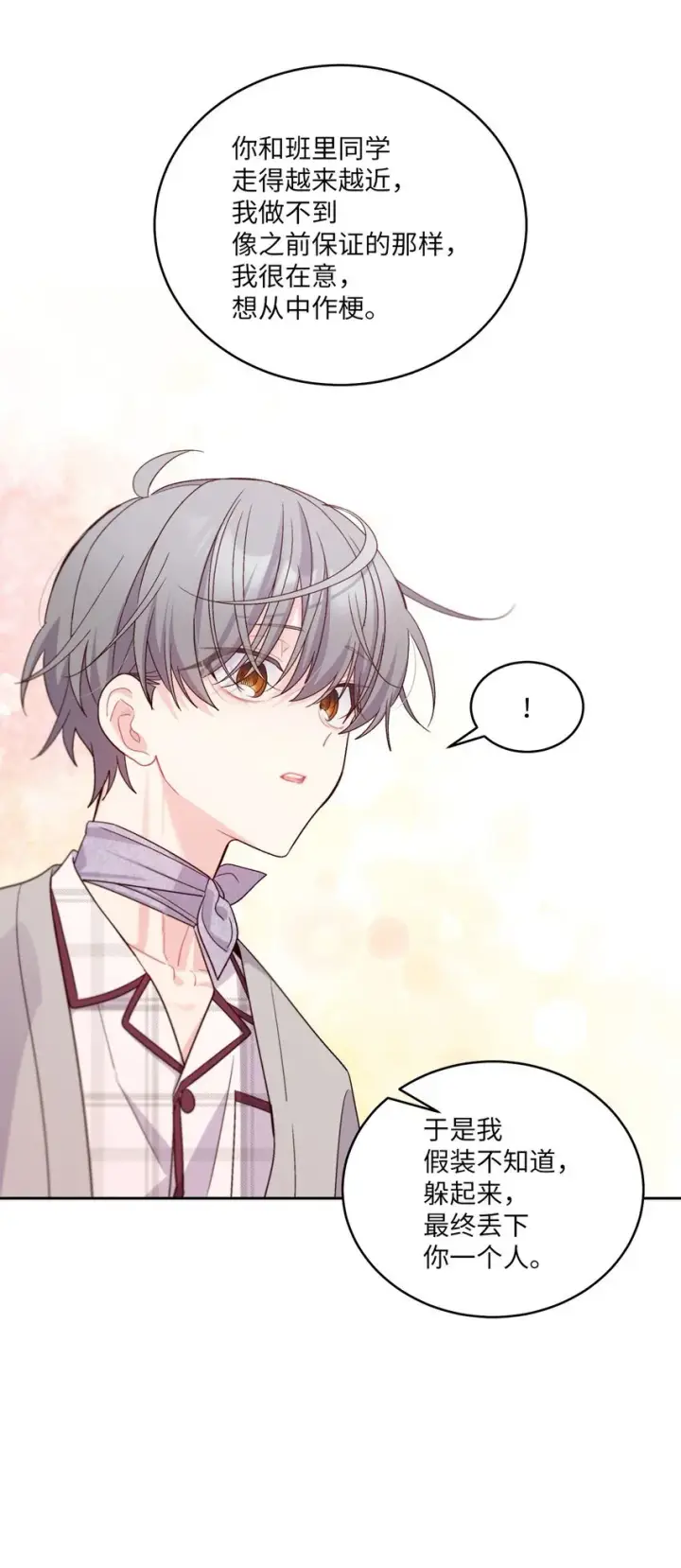 《Merry Marbling 云石般的我们》62 要分手吗？图39