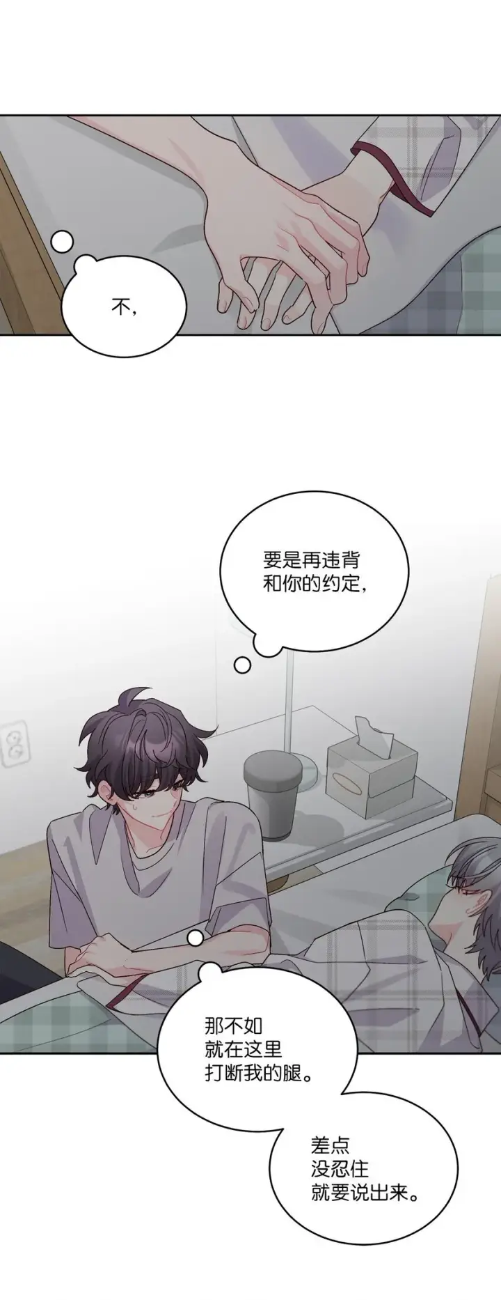 《Merry Marbling 云石般的我们》62 要分手吗？图69