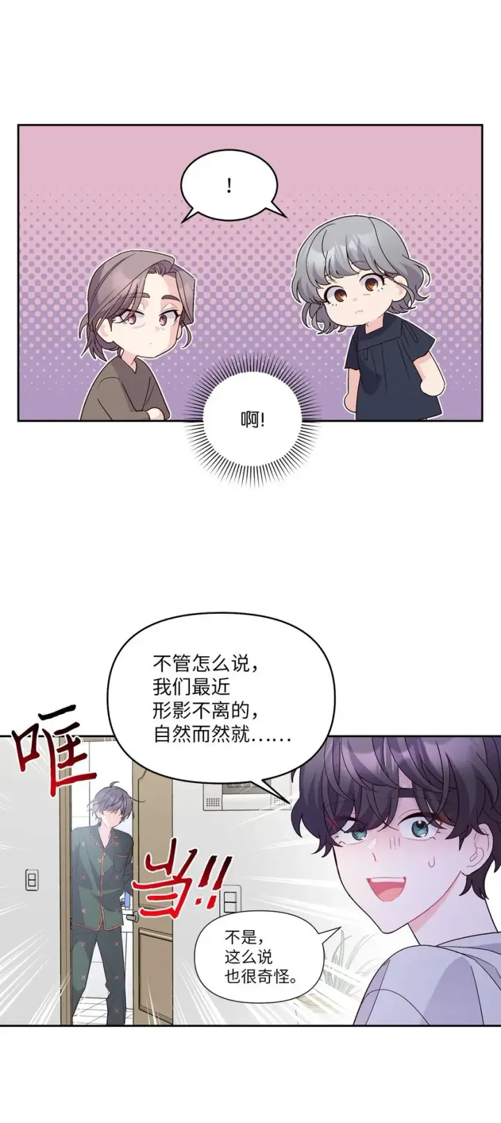 《Merry Marbling 云石般的我们》63 情侣园游会图17