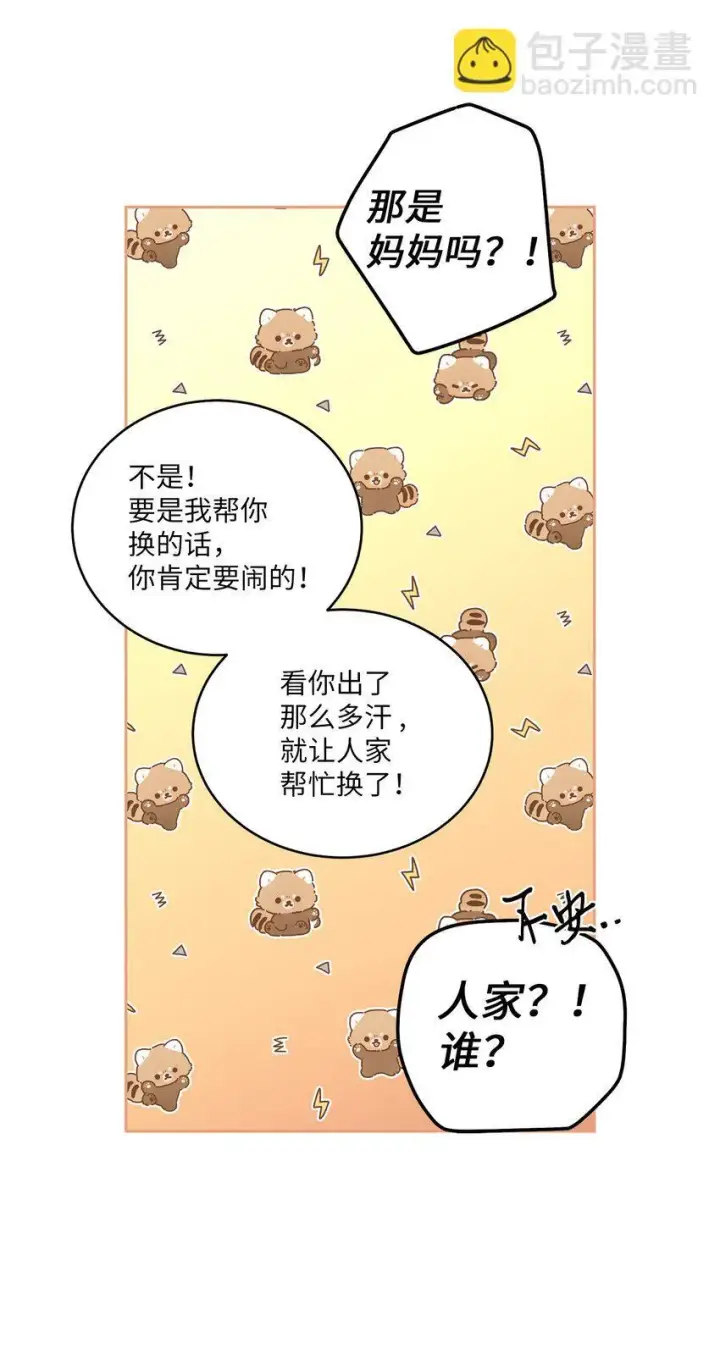 《Merry Marbling 云石般的我们》63 情侣园游会图19