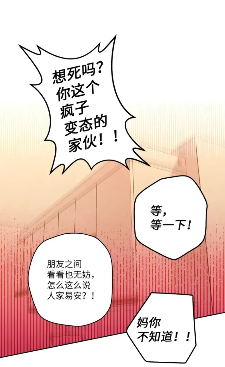《Merry Marbling 云石般的我们》63 情侣园游会图23