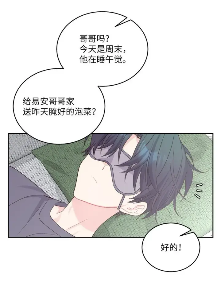 《Merry Marbling 云石般的我们》63 情侣园游会图26