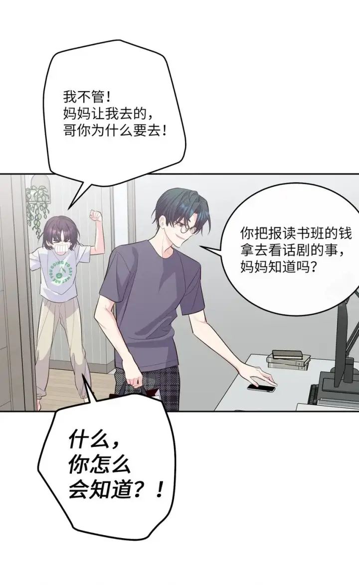 《Merry Marbling 云石般的我们》63 情侣园游会图35