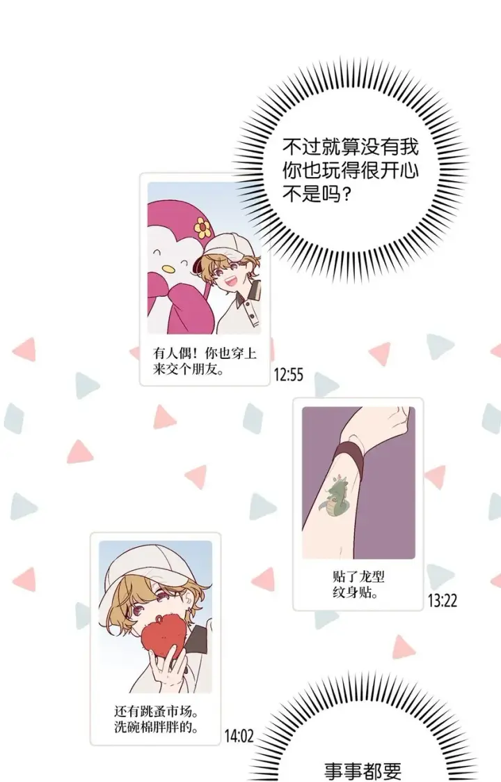 《Merry Marbling 云石般的我们》63 情侣园游会图38