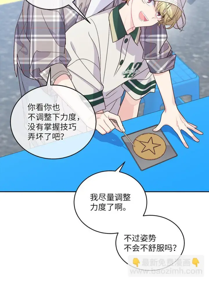 《Merry Marbling 云石般的我们》63 情侣园游会图51