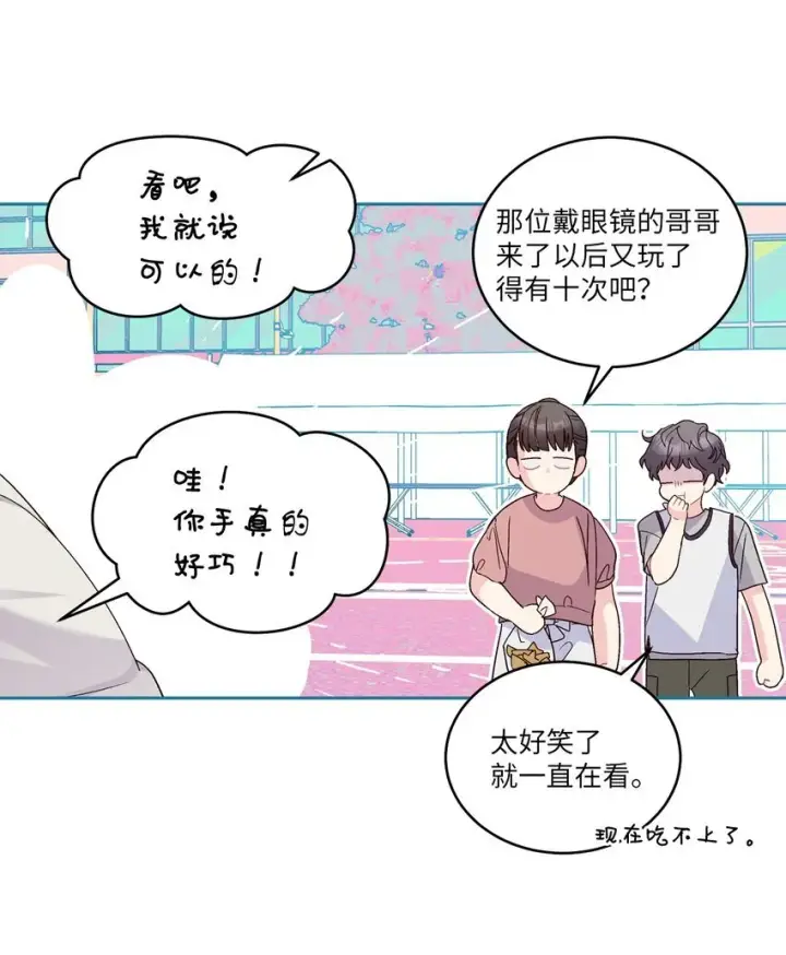 《Merry Marbling 云石般的我们》63 情侣园游会图54