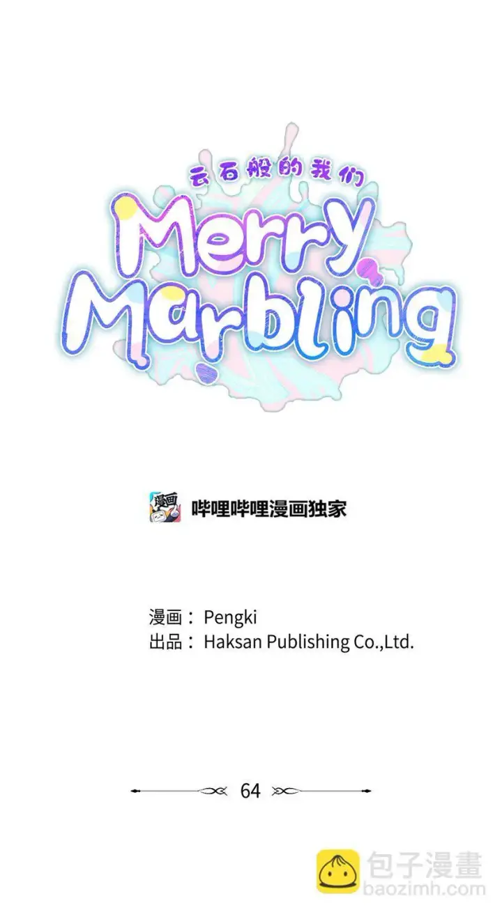 《Merry Marbling 云石般的我们》64 喜欢你的原因图41