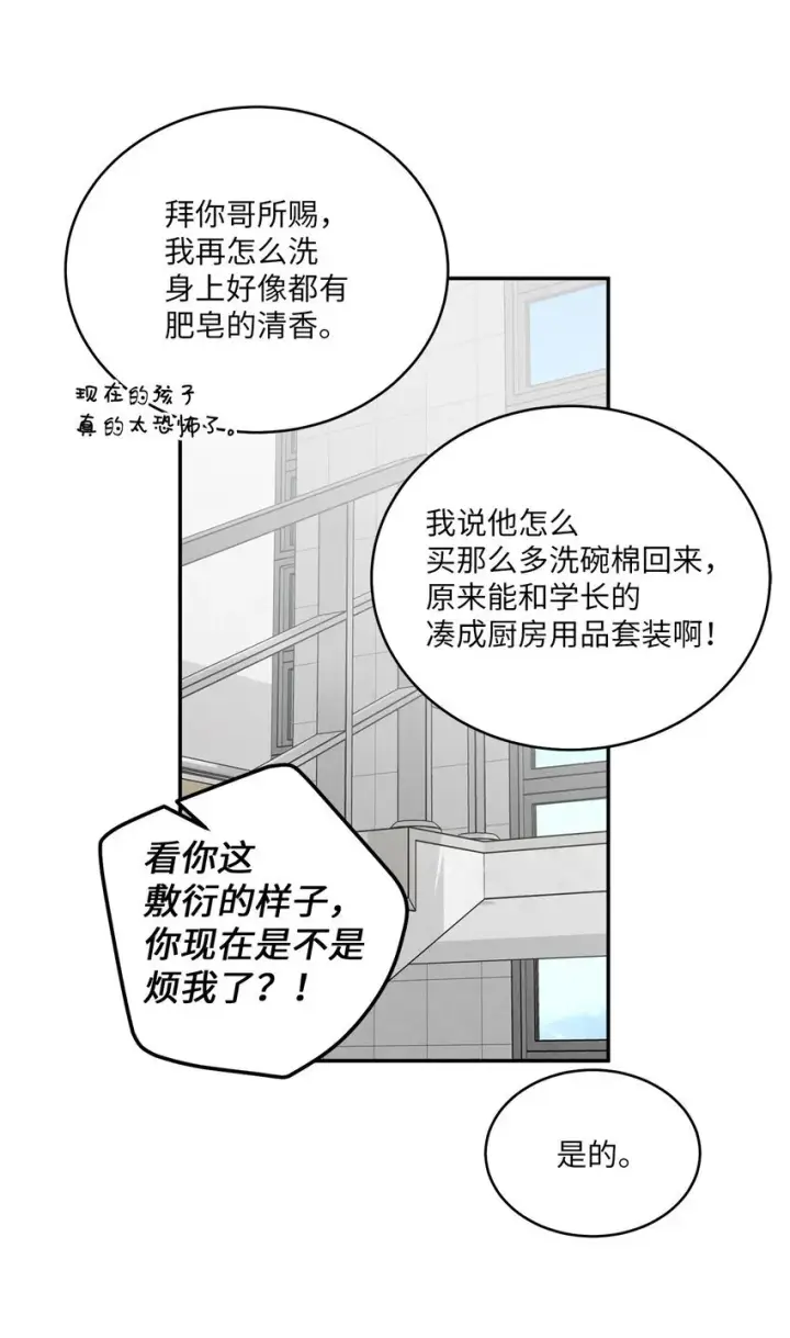 《Merry Marbling 云石般的我们》64 喜欢你的原因图44