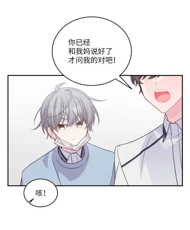 《Merry Marbling 云石般的我们》65 爸爸的忌日图17