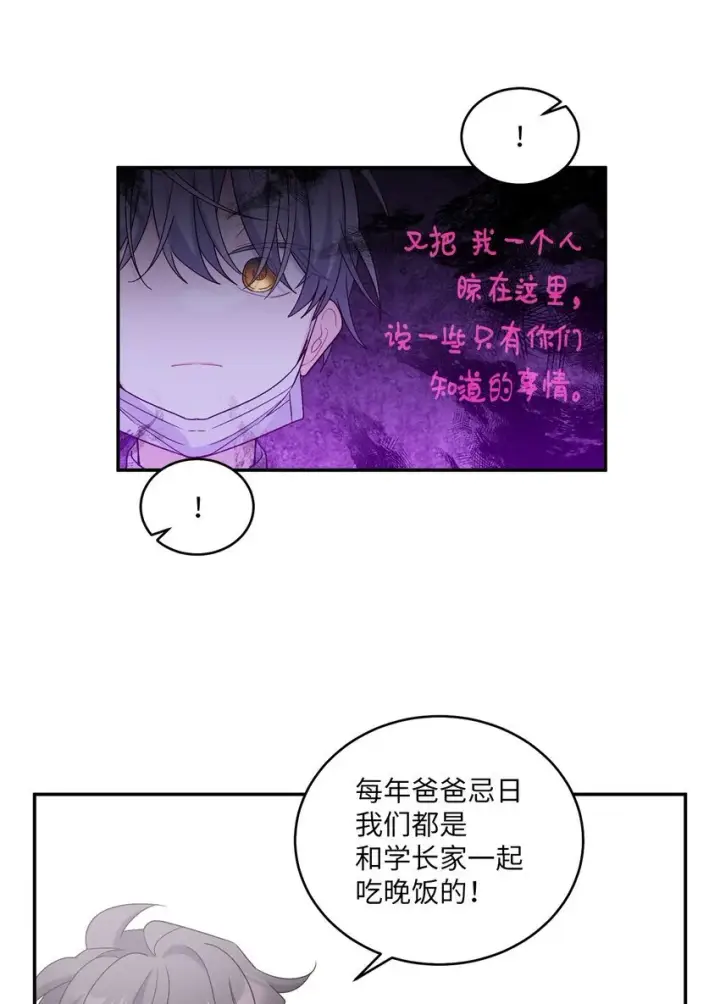《Merry Marbling 云石般的我们》65 爸爸的忌日图18