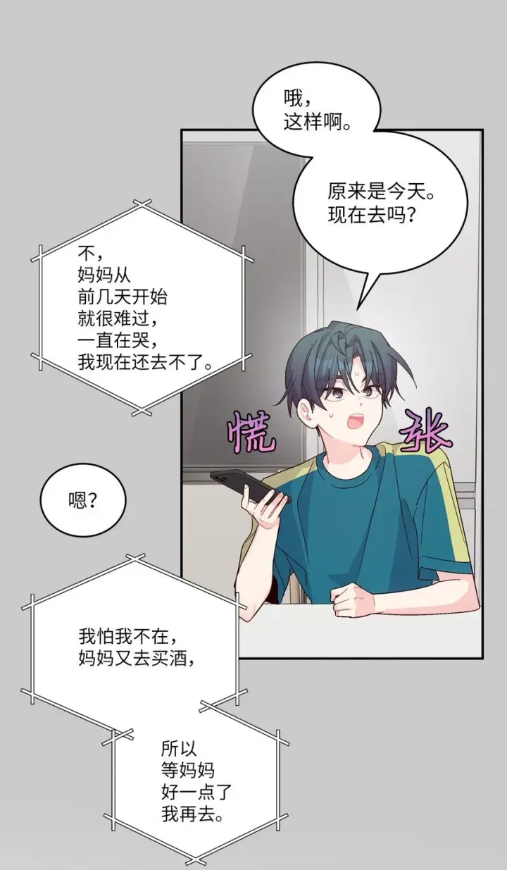 《Merry Marbling 云石般的我们》65 爸爸的忌日图24
