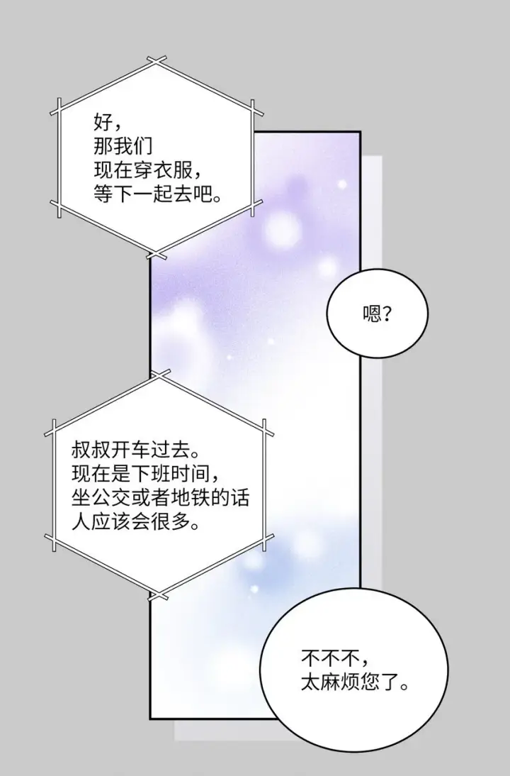 《Merry Marbling 云石般的我们》65 爸爸的忌日图27