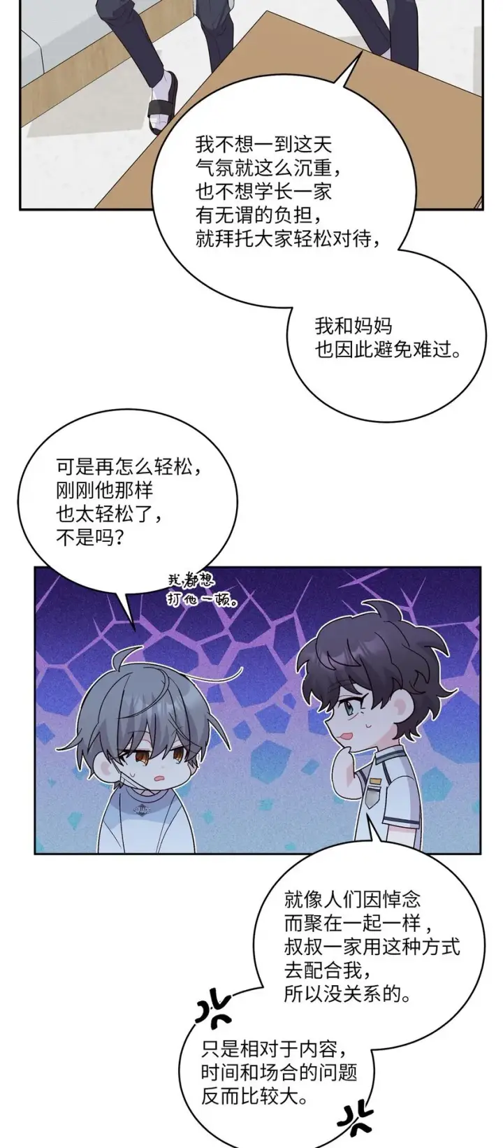 《Merry Marbling 云石般的我们》65 爸爸的忌日图30