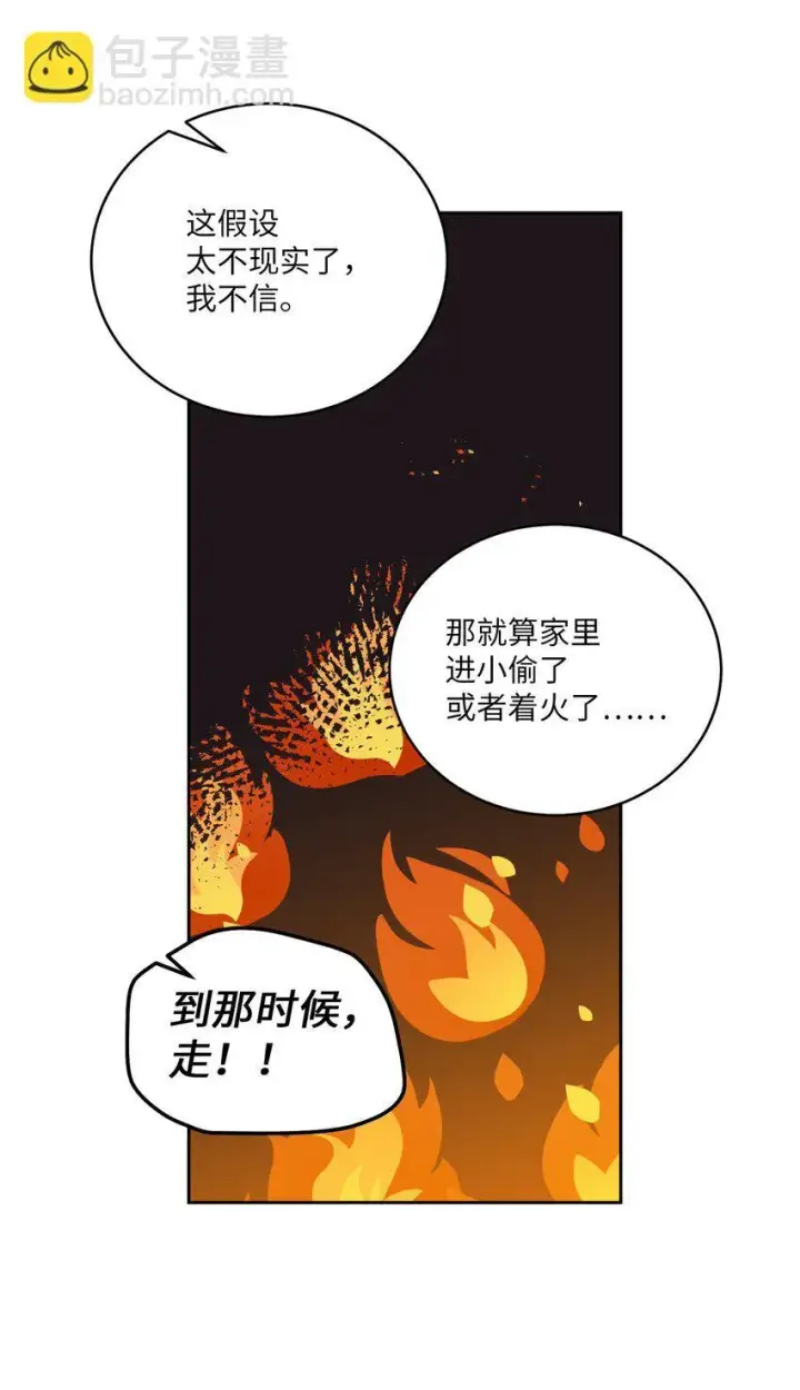 《Merry Marbling 云石般的我们》65 爸爸的忌日图72
