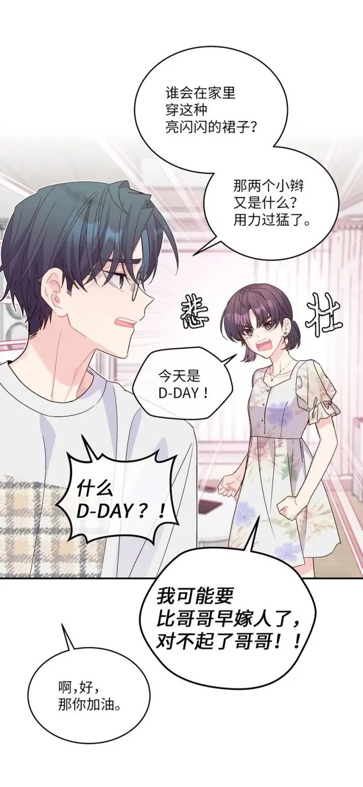 《Merry Marbling 云石般的我们》65 爸爸的忌日图76