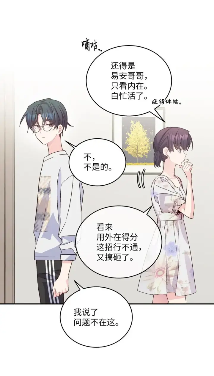 《Merry Marbling 云石般的我们》66 生气但超不过三秒图12