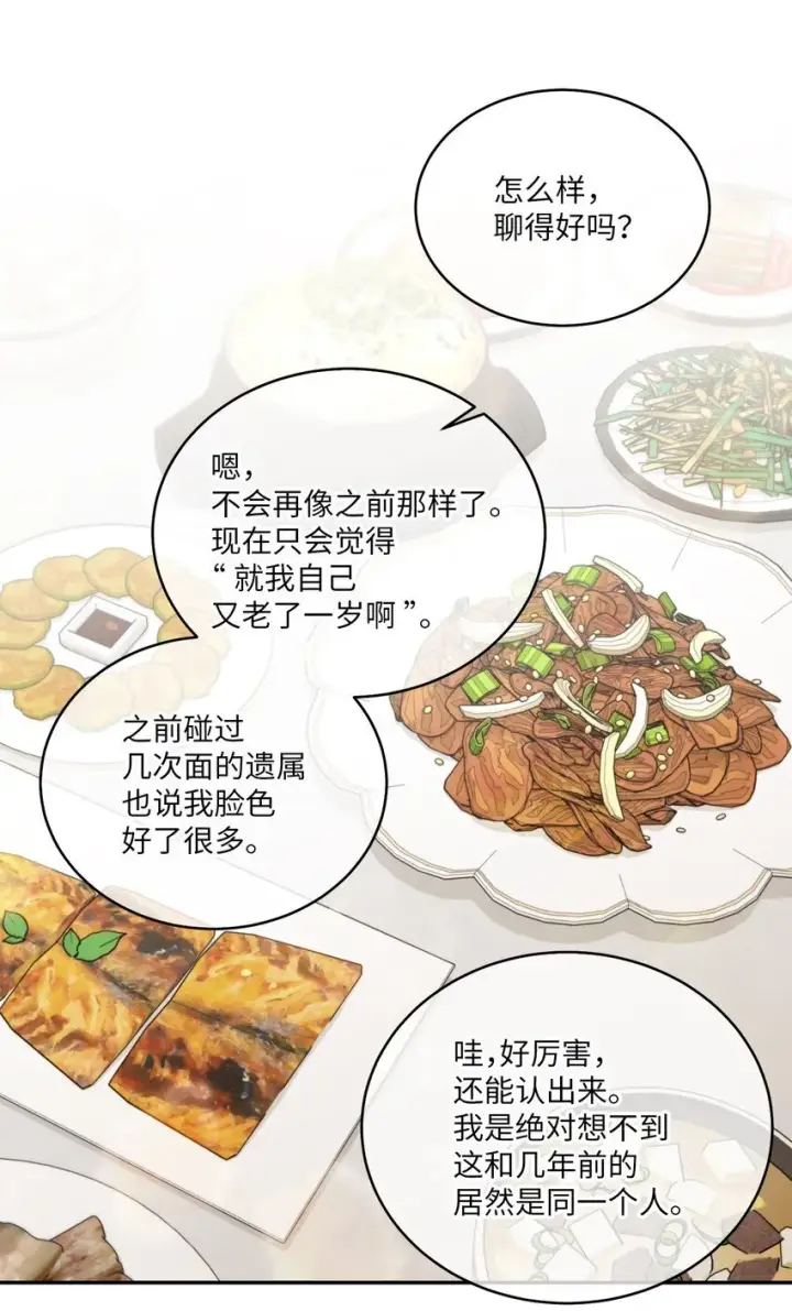 《Merry Marbling 云石般的我们》66 生气但超不过三秒图14