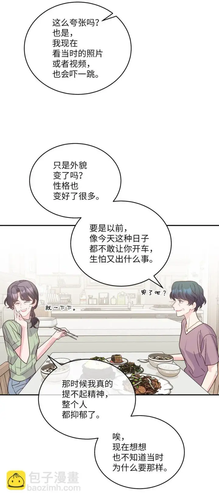 《Merry Marbling 云石般的我们》66 生气但超不过三秒图15