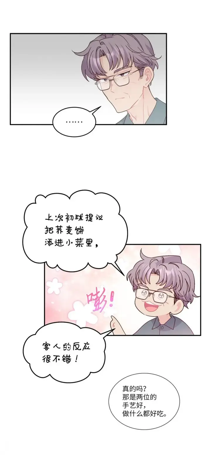 《Merry Marbling 云石般的我们》66 生气但超不过三秒图21