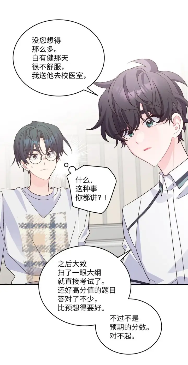 《Merry Marbling 云石般的我们》66 生气但超不过三秒图25