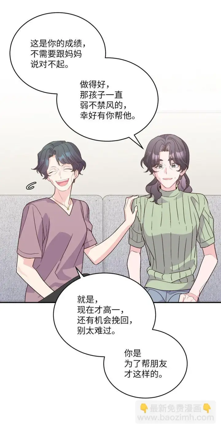 《Merry Marbling 云石般的我们》66 生气但超不过三秒图26