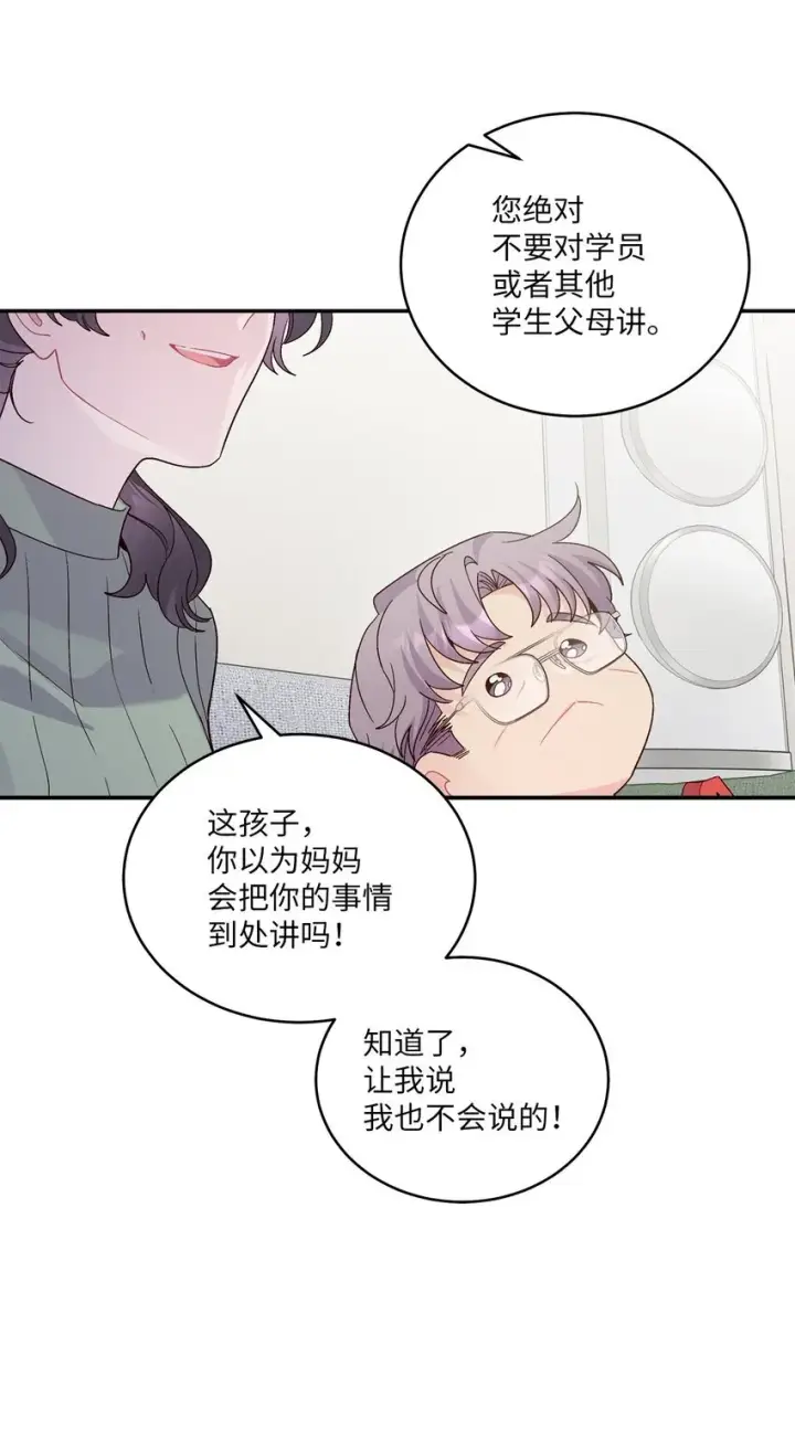 《Merry Marbling 云石般的我们》66 生气但超不过三秒图29
