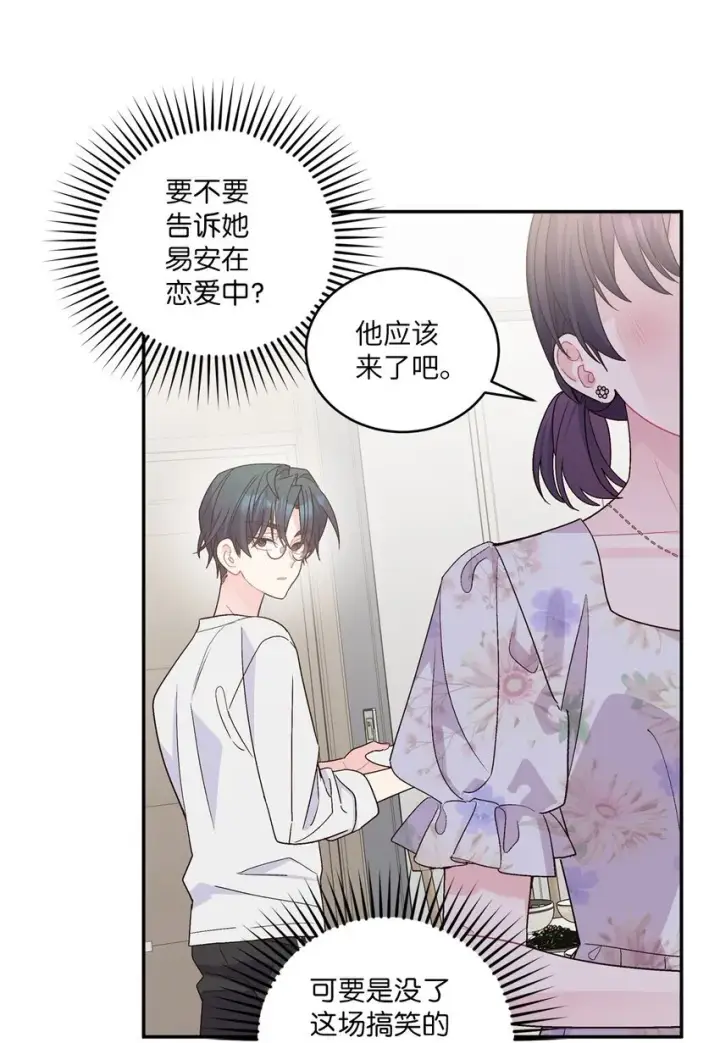 《Merry Marbling 云石般的我们》66 生气但超不过三秒图3