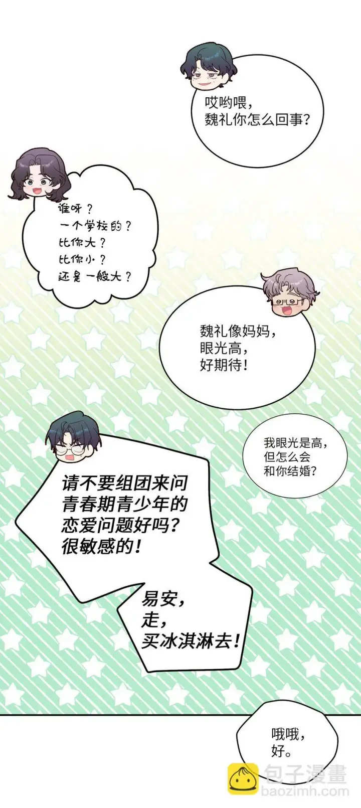 《Merry Marbling 云石般的我们》66 生气但超不过三秒图32