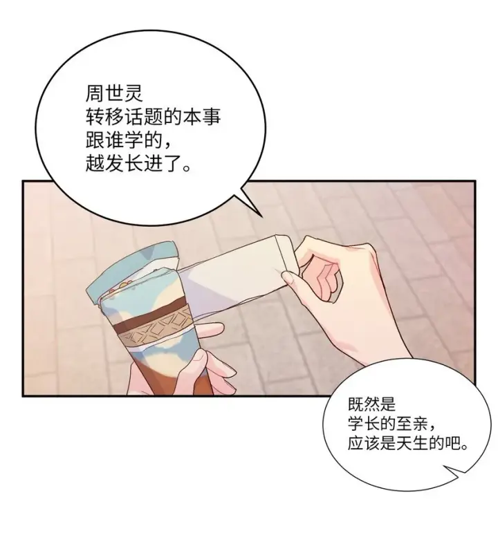 《Merry Marbling 云石般的我们》66 生气但超不过三秒图34