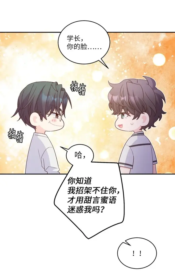 《Merry Marbling 云石般的我们》66 生气但超不过三秒图42