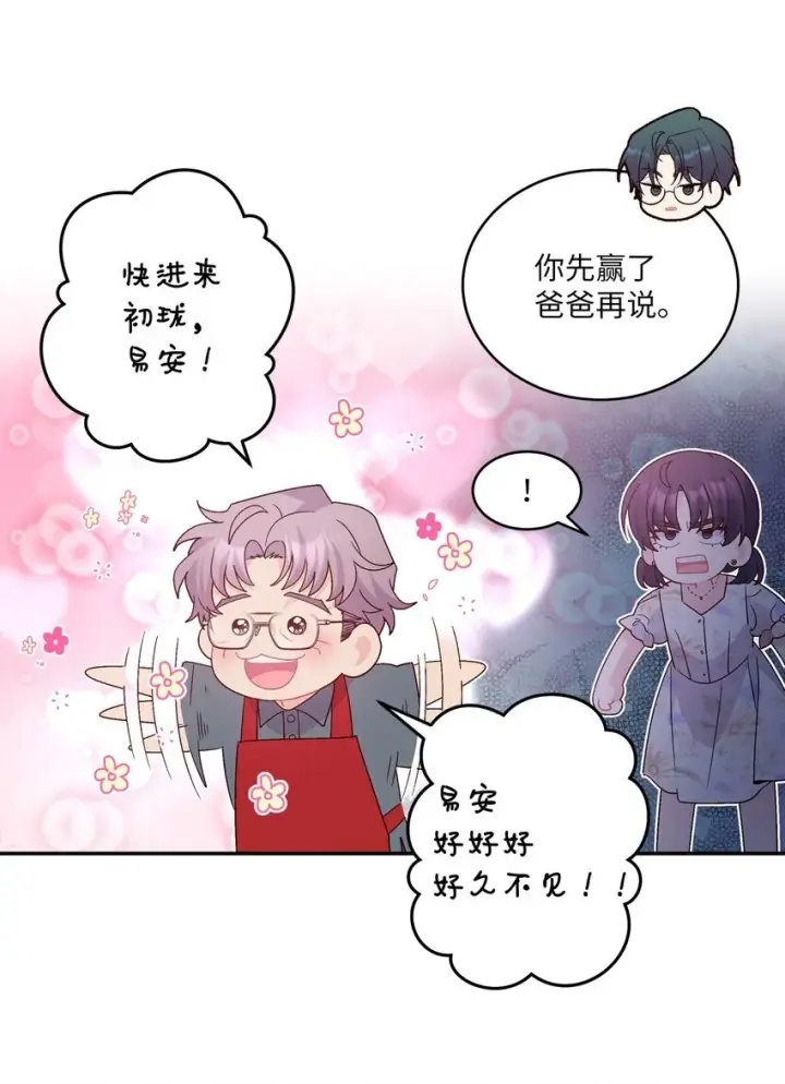 《Merry Marbling 云石般的我们》66 生气但超不过三秒图6