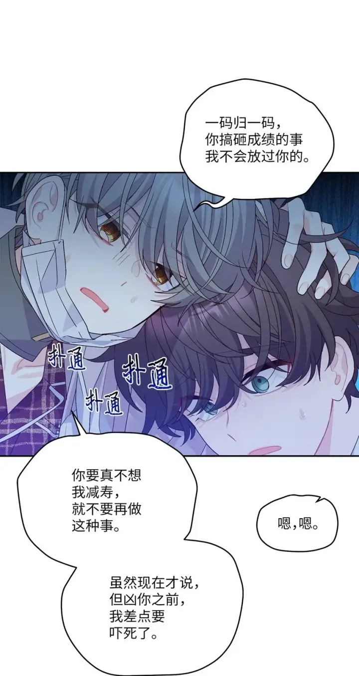 《Merry Marbling 云石般的我们》66 生气但超不过三秒图65