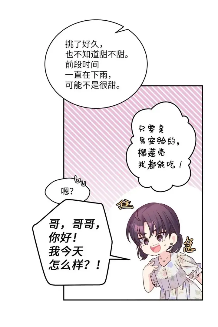 《Merry Marbling 云石般的我们》66 生气但超不过三秒图8