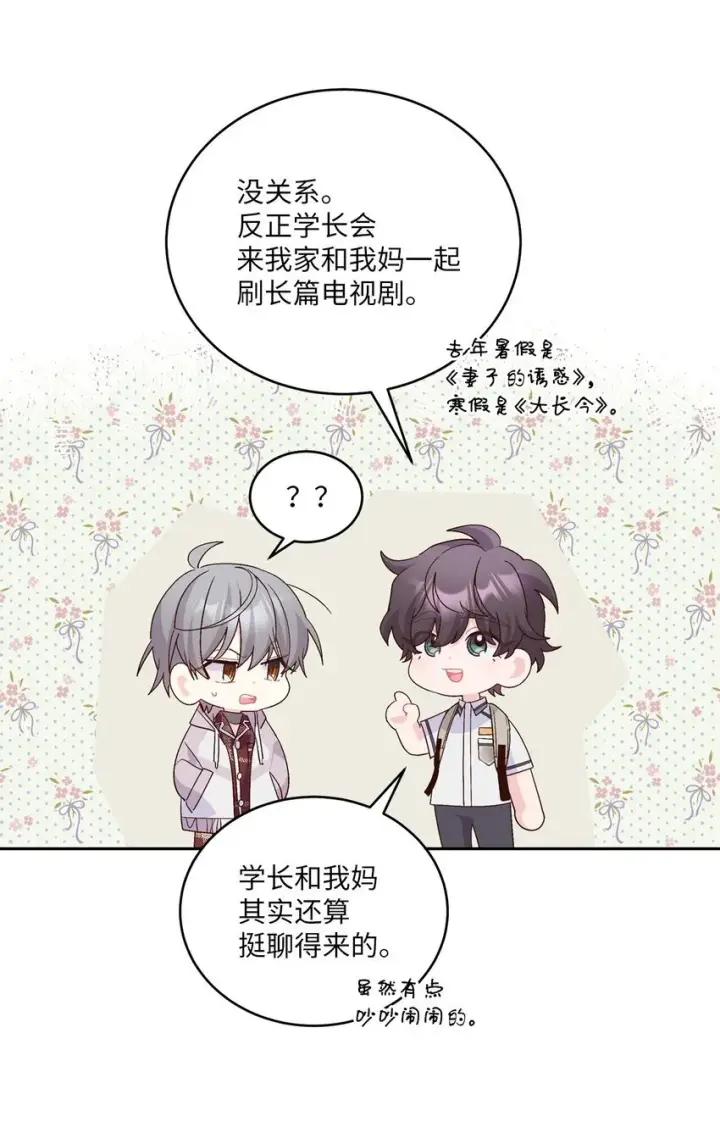 《Merry Marbling 云石般的我们》67 一起养老的约定图45