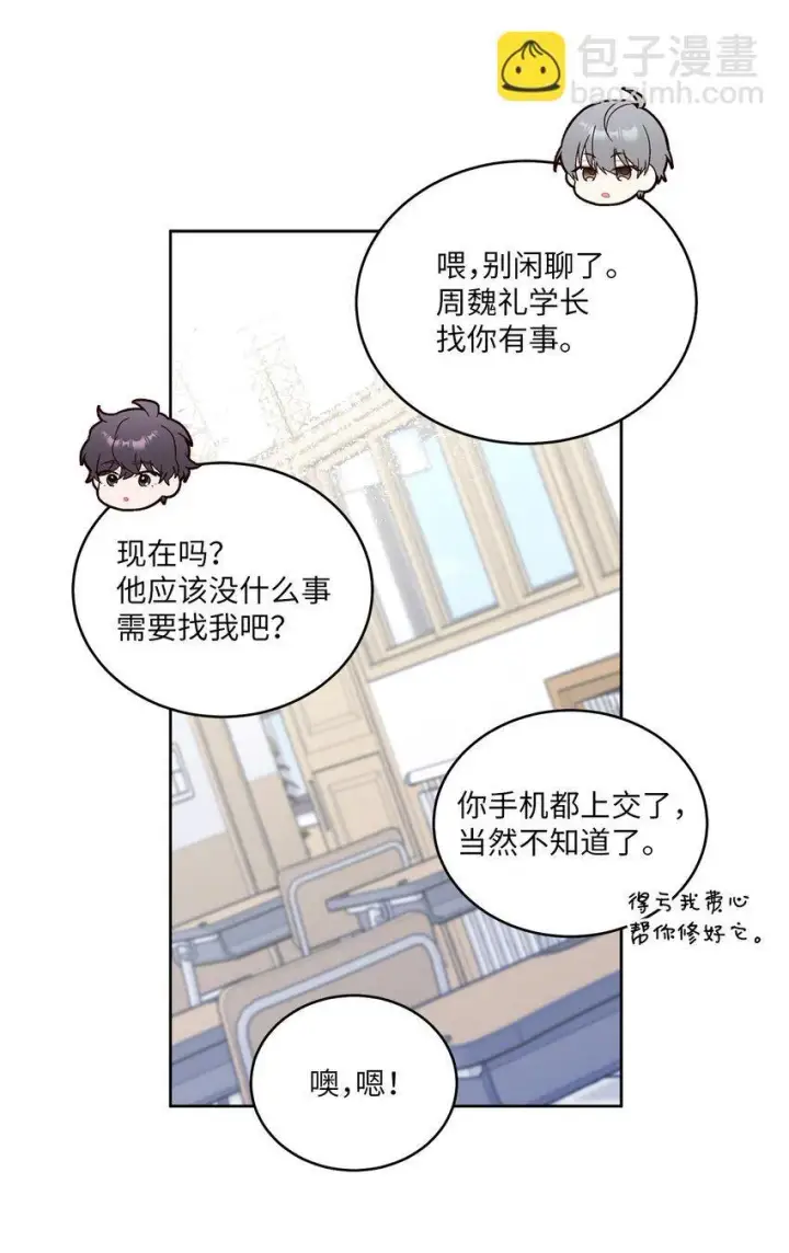 《Merry Marbling 云石般的我们》68 迫切的心图12