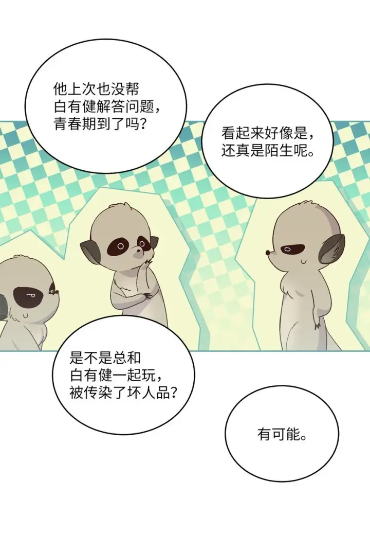 《Merry Marbling 云石般的我们》68 迫切的心图13