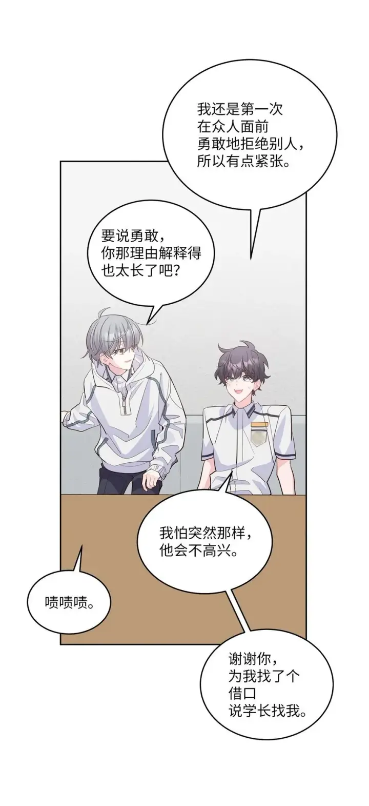 《Merry Marbling 云石般的我们》68 迫切的心图18