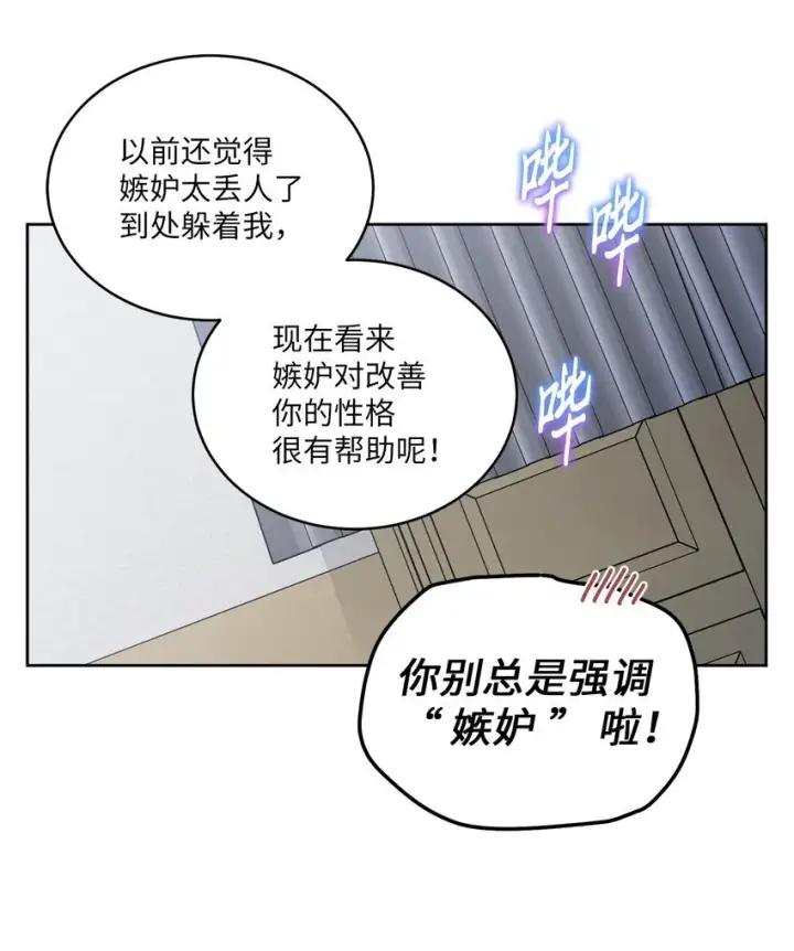 《Merry Marbling 云石般的我们》68 迫切的心图25