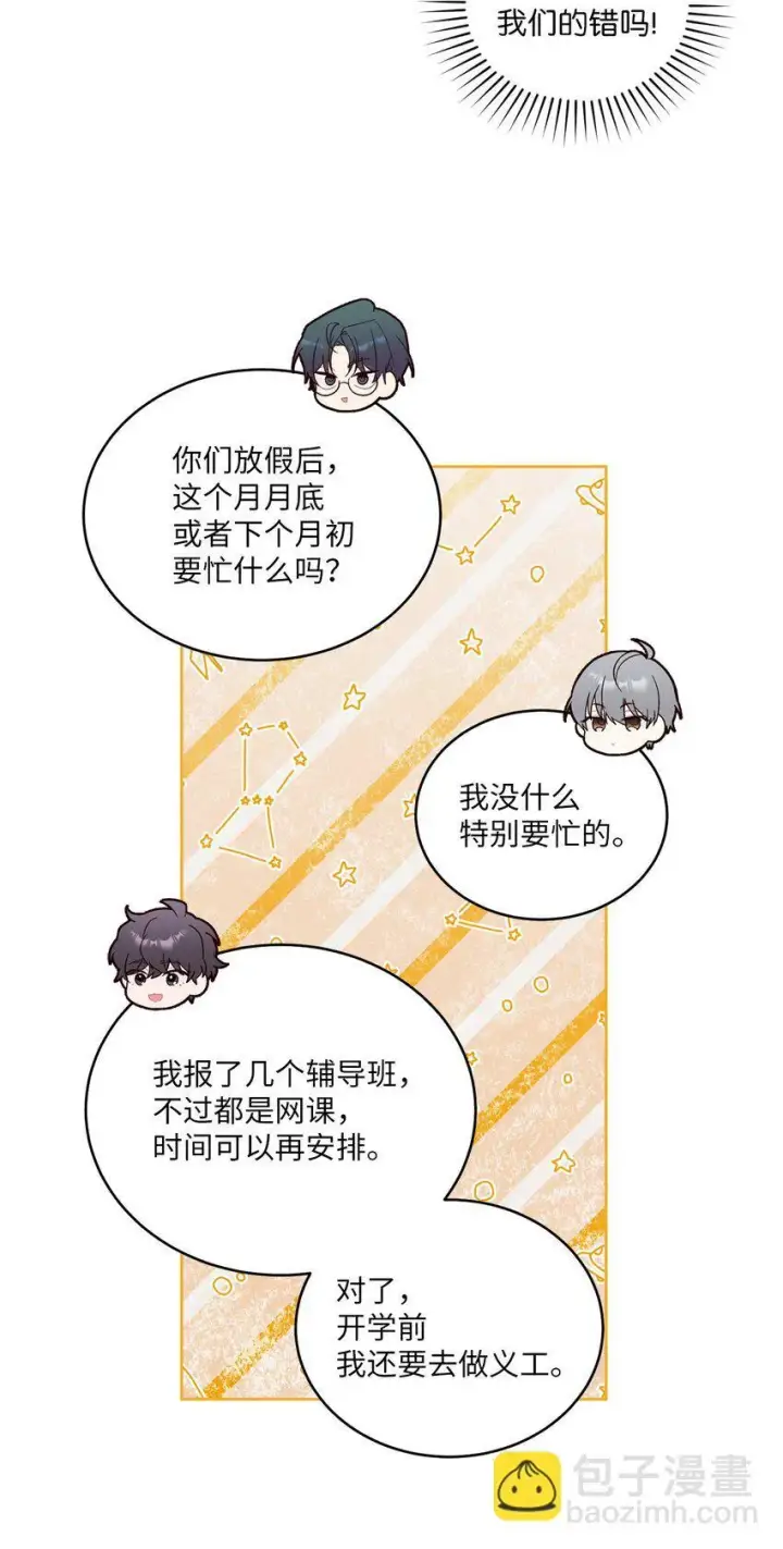 《Merry Marbling 云石般的我们》68 迫切的心图28