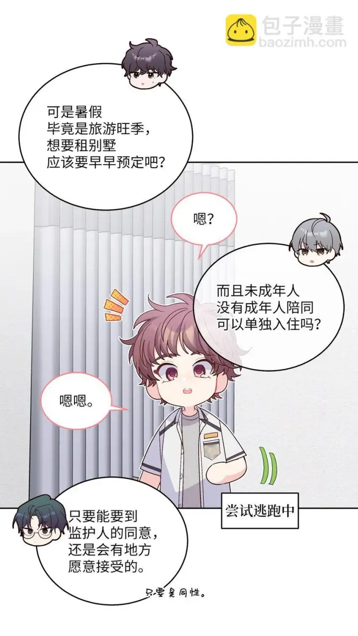 《Merry Marbling 云石般的我们》68 迫切的心图35