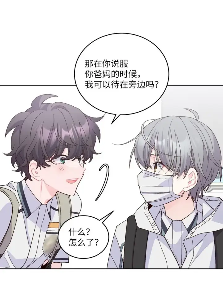 《Merry Marbling 云石般的我们》68 迫切的心图42