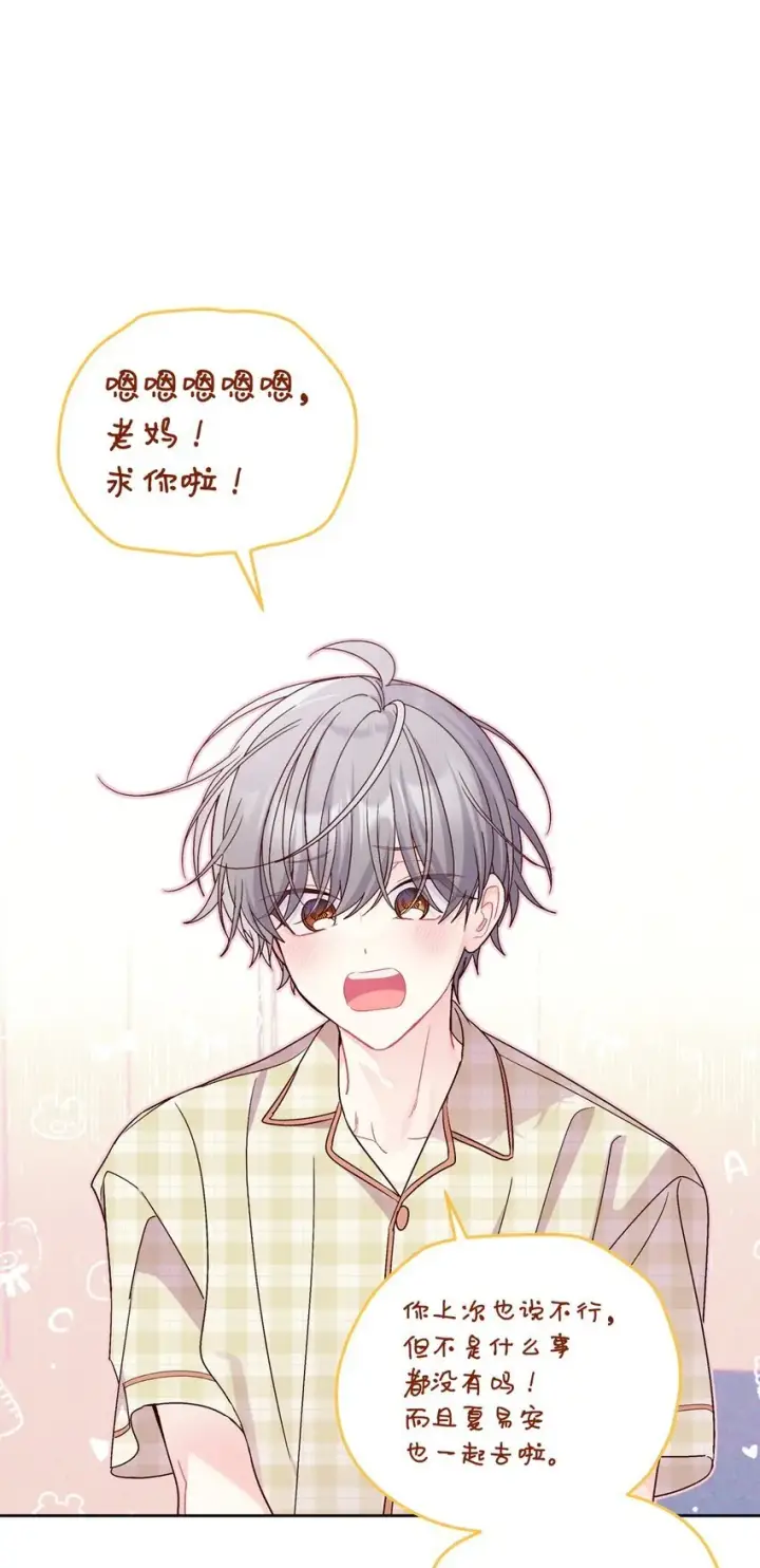 《Merry Marbling 云石般的我们》68 迫切的心图45