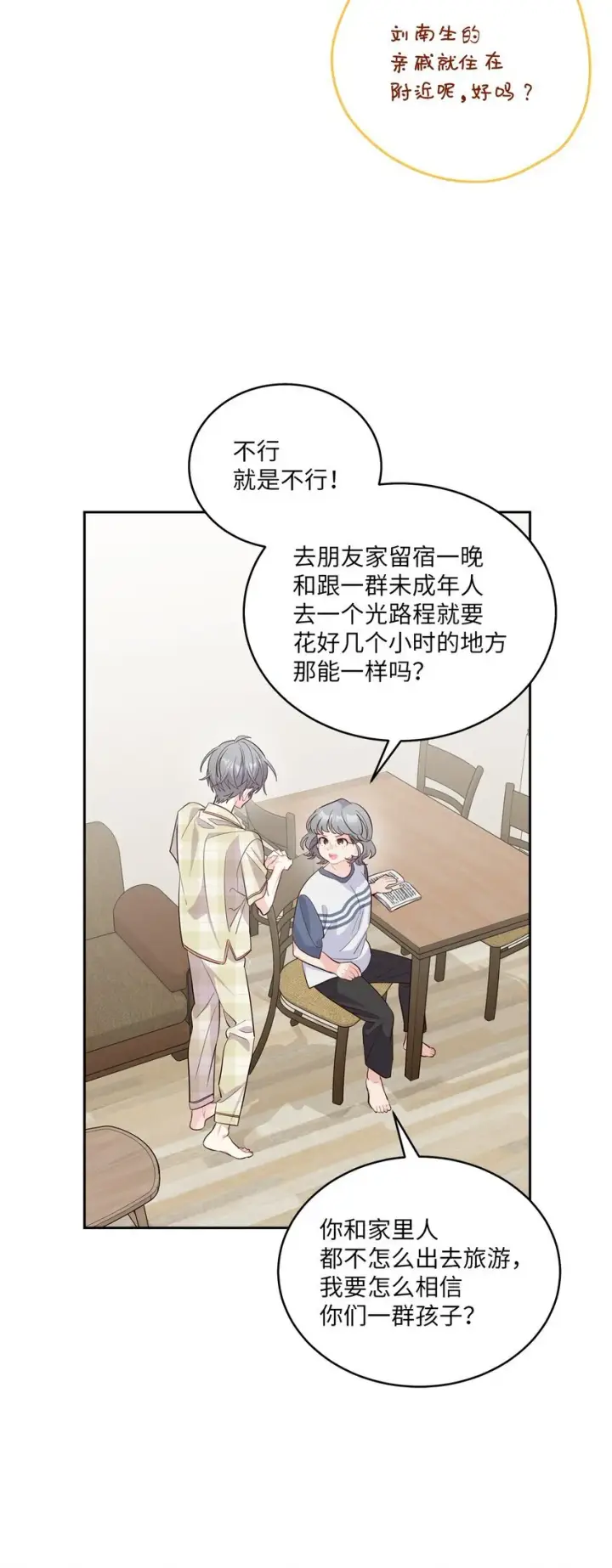 《Merry Marbling 云石般的我们》68 迫切的心图46