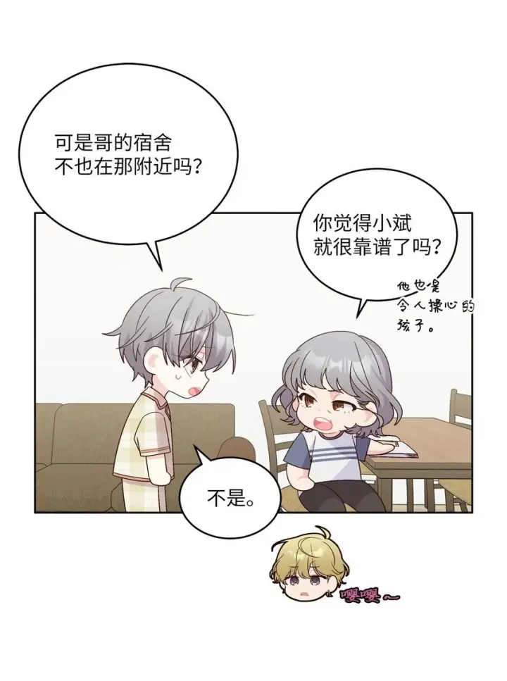 《Merry Marbling 云石般的我们》68 迫切的心图47