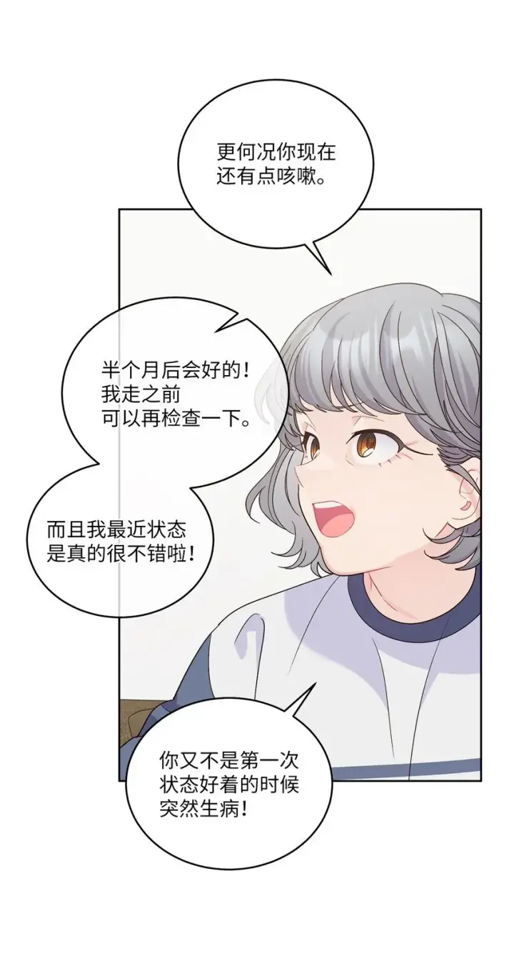 《Merry Marbling 云石般的我们》68 迫切的心图48