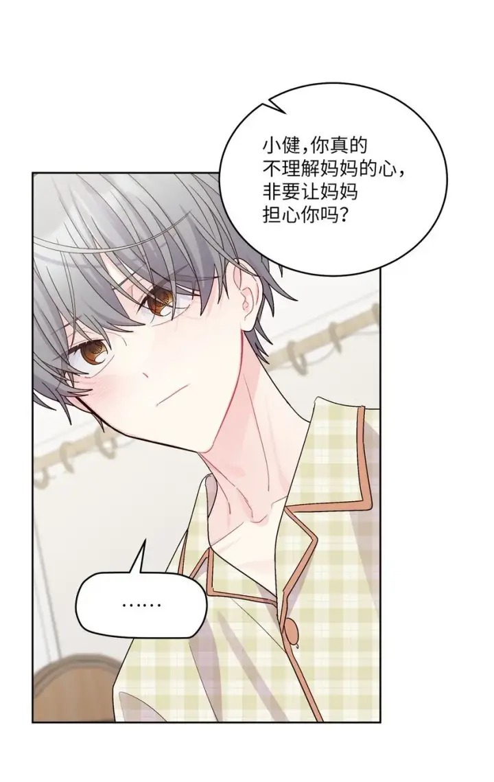 《Merry Marbling 云石般的我们》68 迫切的心图49