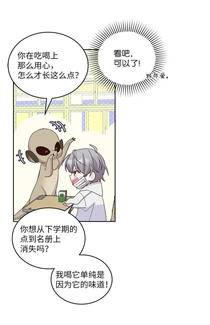 《Merry Marbling 云石般的我们》68 迫切的心图5