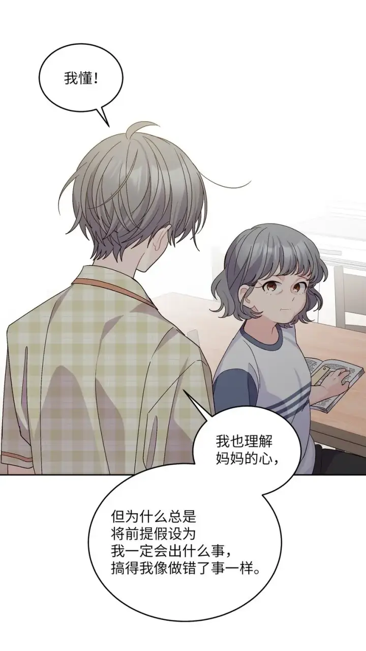 《Merry Marbling 云石般的我们》68 迫切的心图50