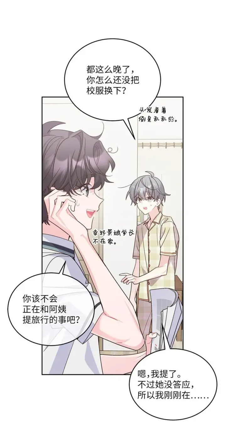 《Merry Marbling 云石般的我们》68 迫切的心图53