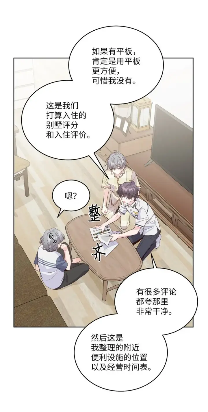 《Merry Marbling 云石般的我们》68 迫切的心图54